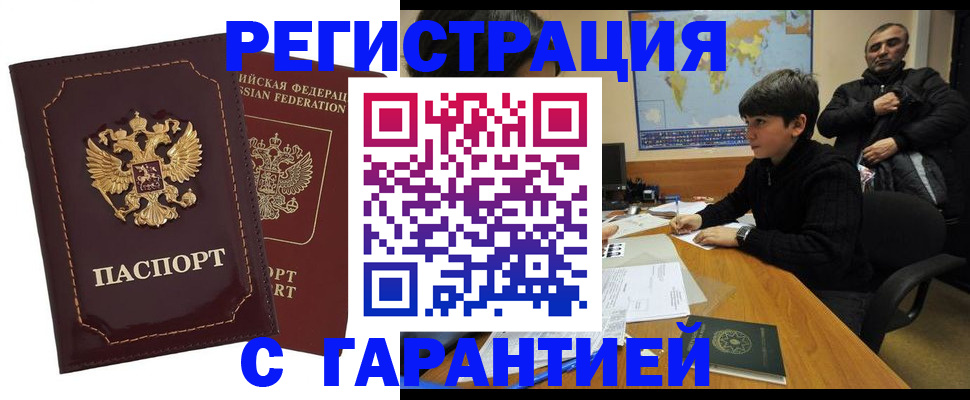 временная регистрация купить в Чегеме