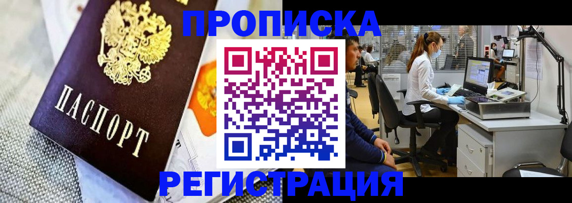 прописка гарантия в Чегеме